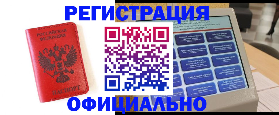 прописка законно в Лесозаводске