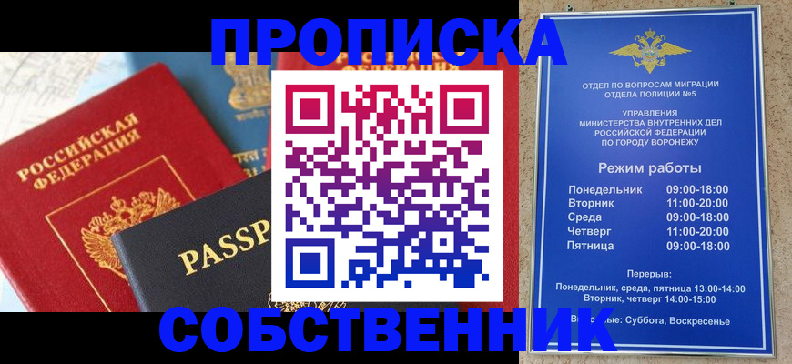 прописка гарантия в Лесозаводске